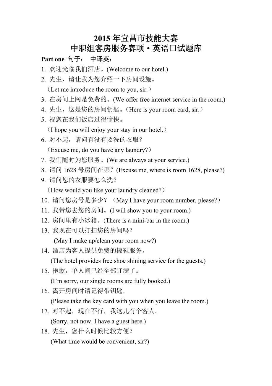 中式铺床英语测试卷发布版_第1页