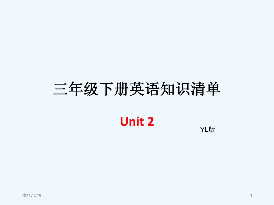 三年級下冊英語單元知識清單-Unit2∣譯林版（三起） (共6張PPT)_第1頁