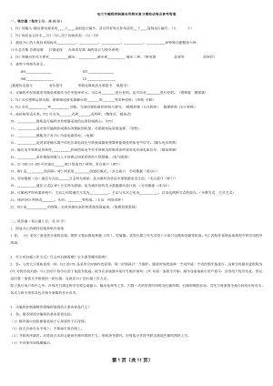 2471可編程控制器應(yīng)用復(fù)習(xí)