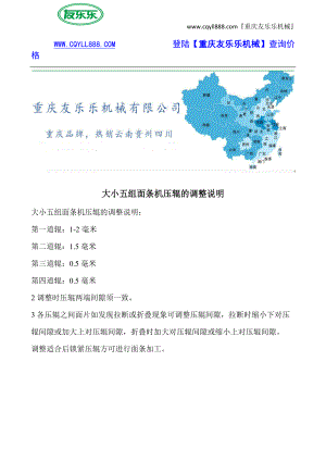 大小五組面條機壓輥的調三整說明