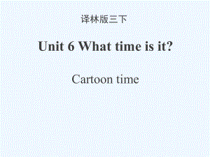 三年級(jí)下冊(cè)英語(yǔ) 課件+素材-Unit 6 What time is it Cartoon_time｜譯林版（三起）