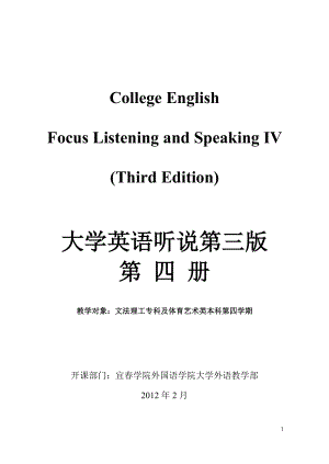 大学英语听说第三版第四册