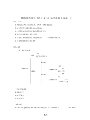 教科版初中物理八上第二章《運(yùn)動(dòng)與能量》單元教案2