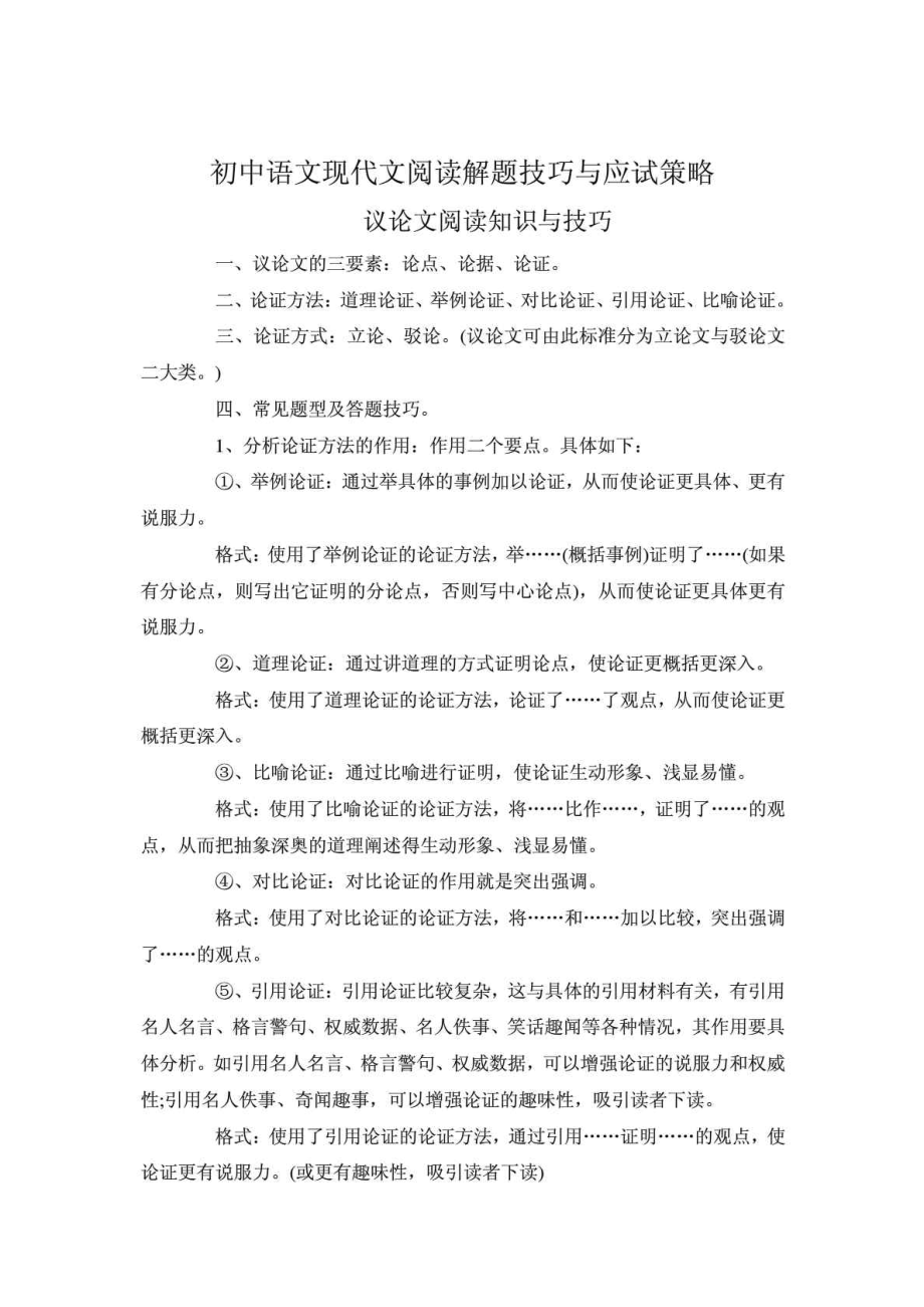 初中语文现代文阅读解题技巧与应试策略_第1页