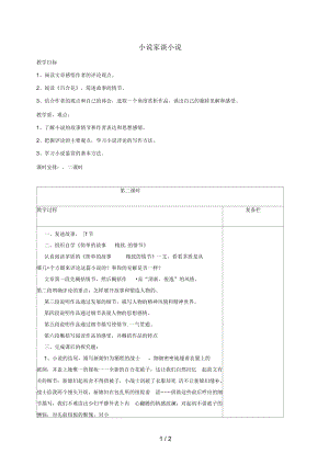 江蘇省連云港市九年級語文上冊14《小說家談小說》(第2課時)教案蘇教版