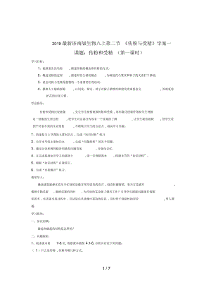 濟(jì)南版生物八上第二節(jié)《傳粉與受精》學(xué)案一