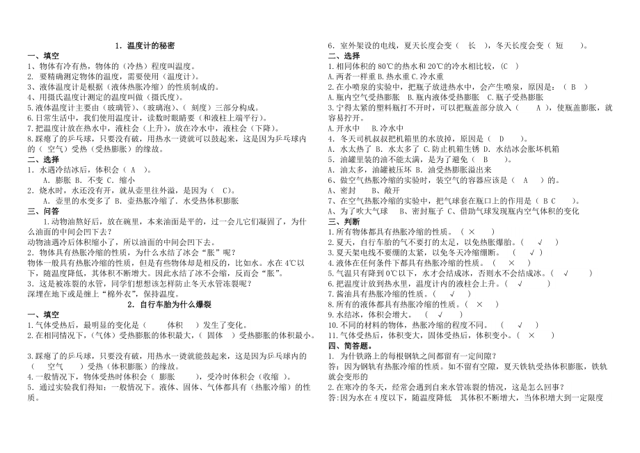 青島版四年級科學(xué)下冊一課一練含答案_第1頁