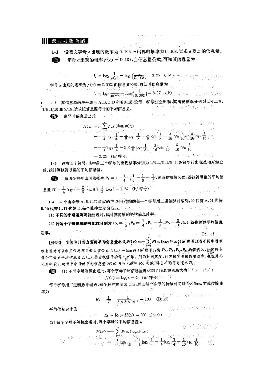 通信原理第六版樊昌信曹麗娜答案_第1頁(yè)