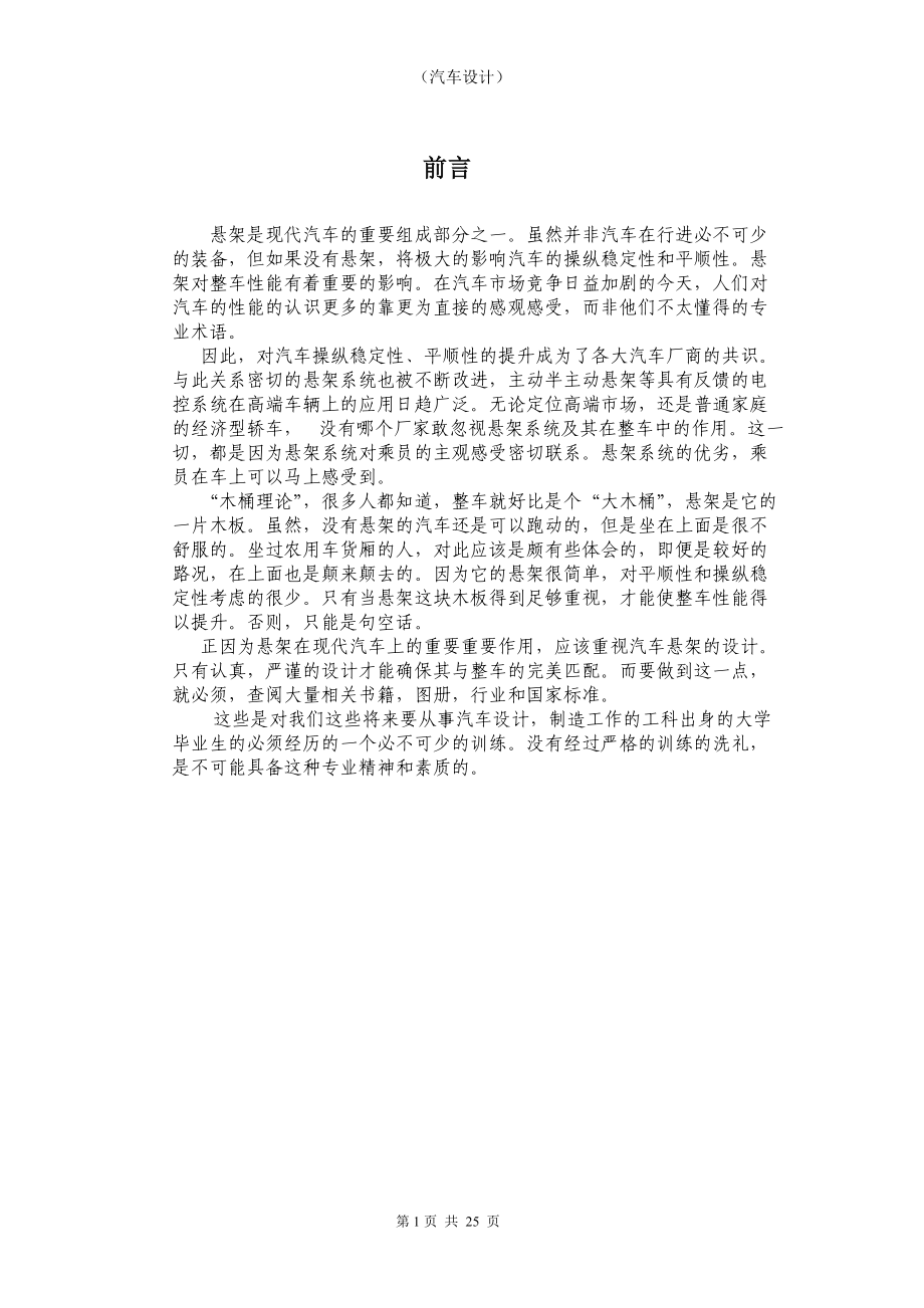 麥弗遜式懸架設(shè)計說明書_第1頁