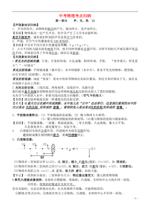 中考物理知識點歸納復(fù)習(xí)