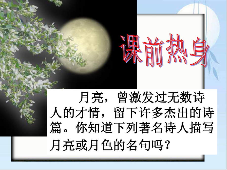 《记承天寺夜游》参考课件2_第1页