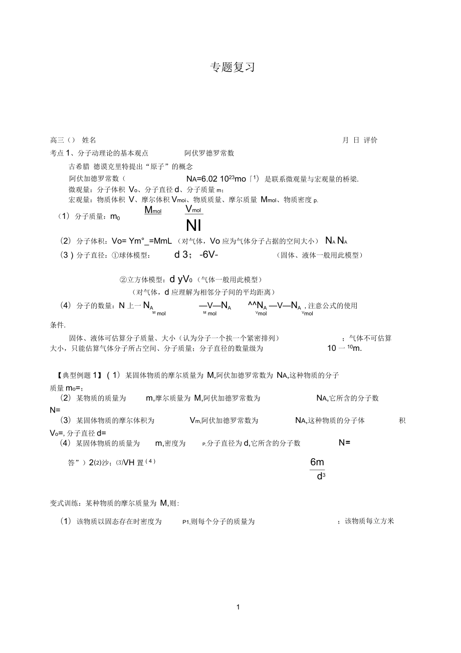 江苏省重点高校高三二轮物理选修3-3专题复习_第1页