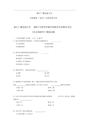 社會保障學模擬及答案