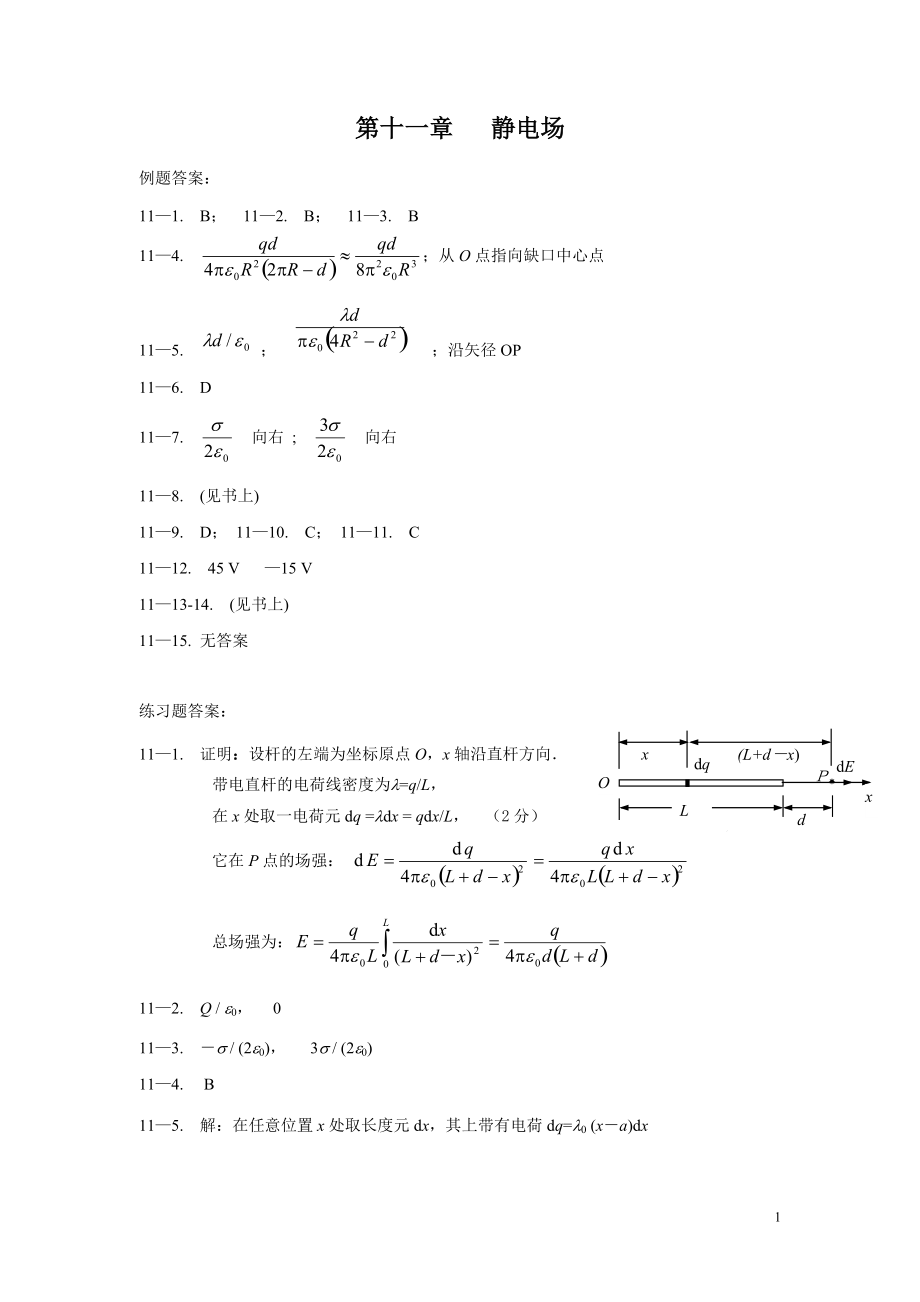 大學(xué)物理學(xué)習(xí)指中導(dǎo) 王世范 答案詳解_第1頁(yè)