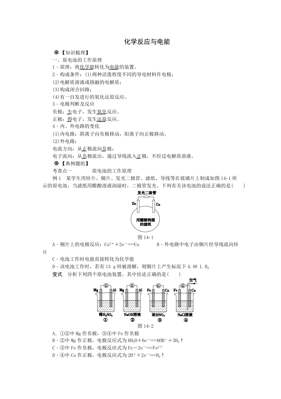 化學(xué)反應(yīng)與電能_第1頁