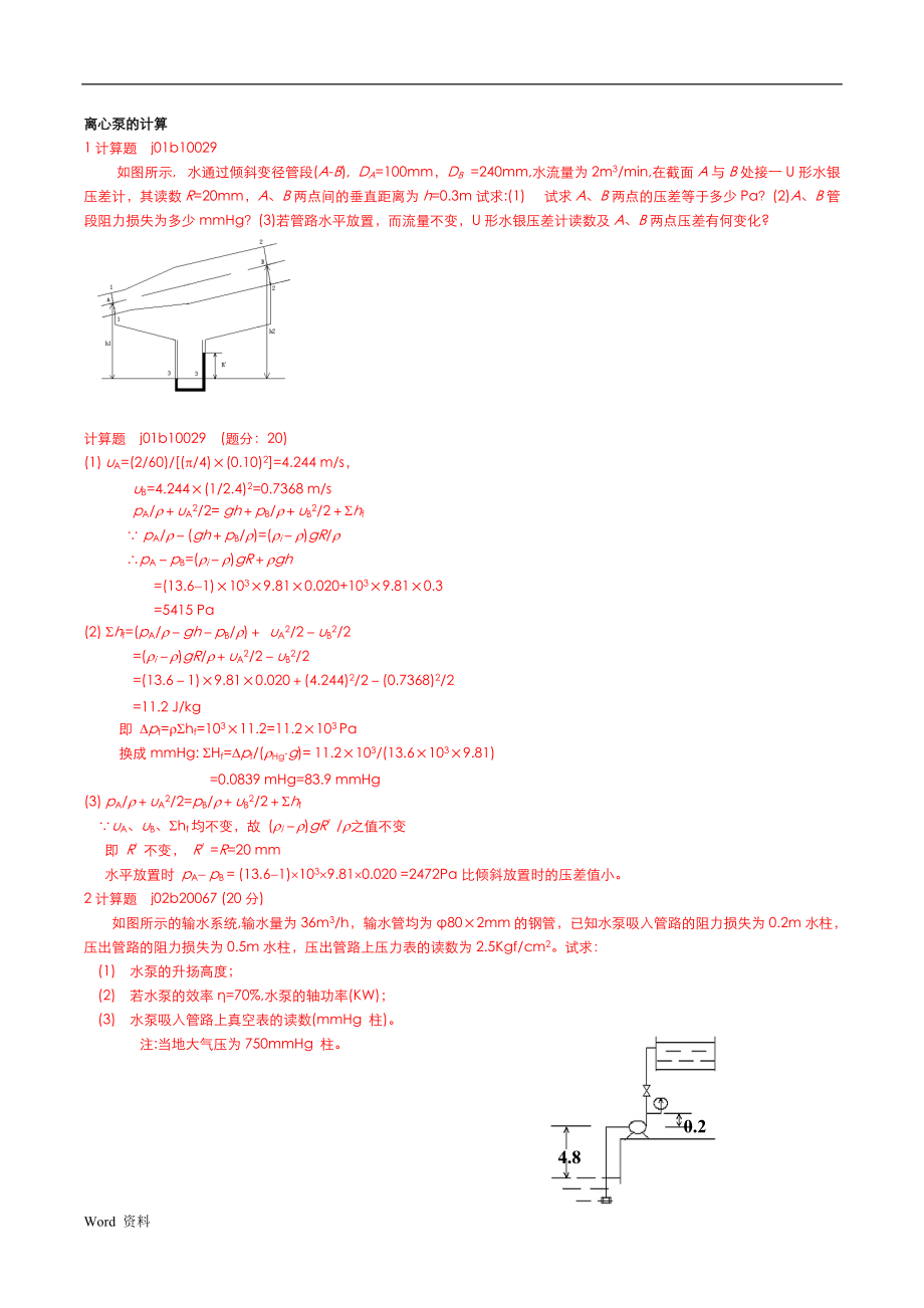 化工原理计算试题_第1页