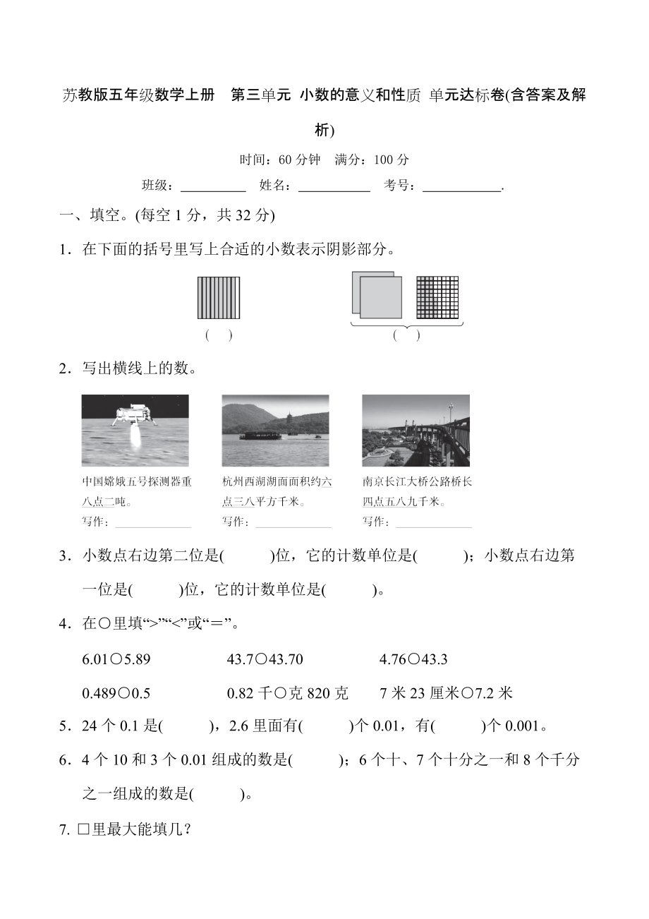 苏教版五年级数学上册第三单元 小数的意义和性质 单元达标卷(含答案及解析)_第1页