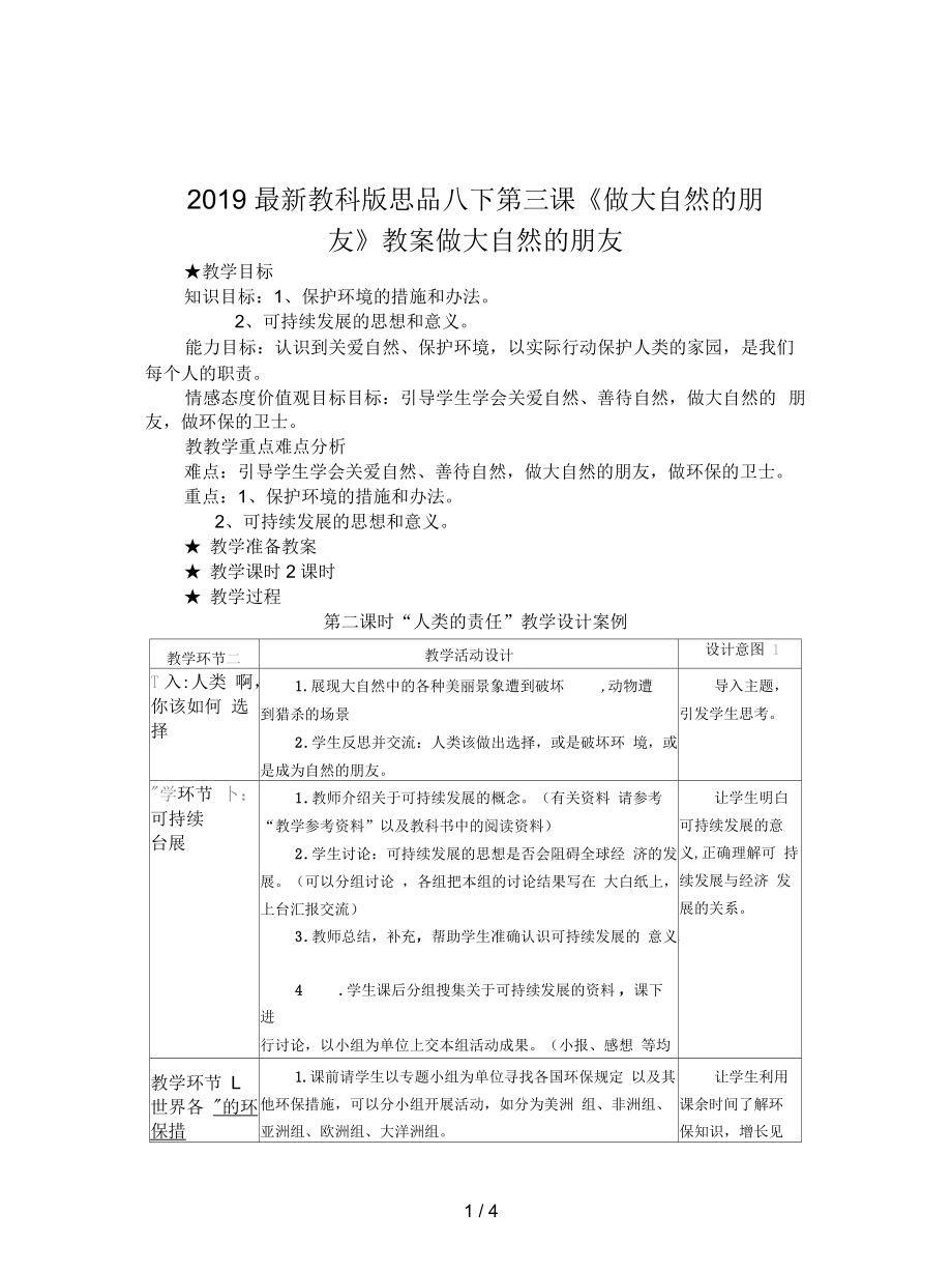 教科版思品八下第三課《做大自然的朋友》教案_第1頁