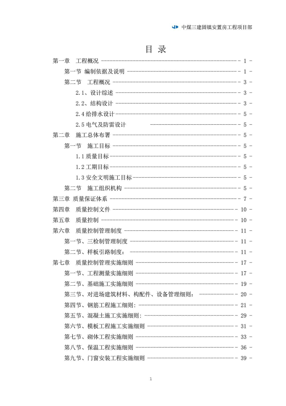 質量標準化專項施工方案建筑土木工程_第1頁