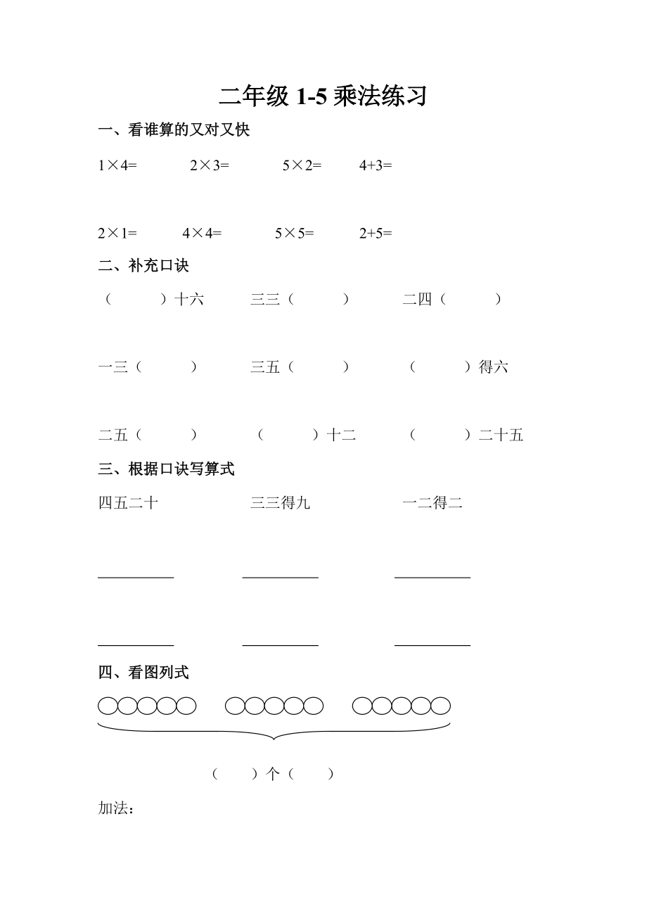 二年級(jí)15乘法練習(xí)_第1頁