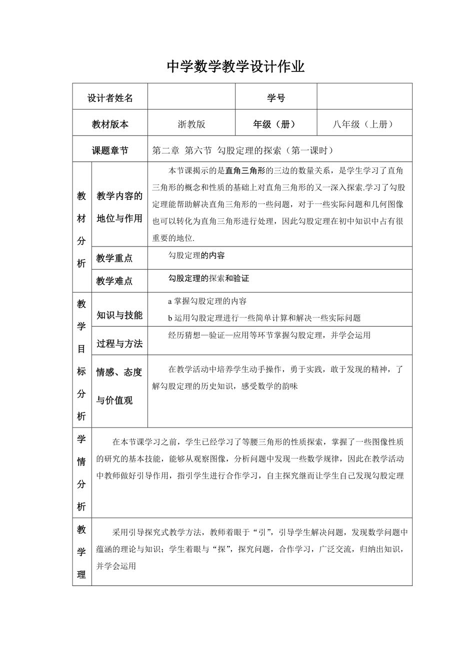 數(shù)學教學設計表格式_第1頁