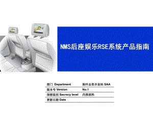 NMS新帕薩特 5411附件2后座影音娛樂系統(tǒng)產(chǎn)品指南