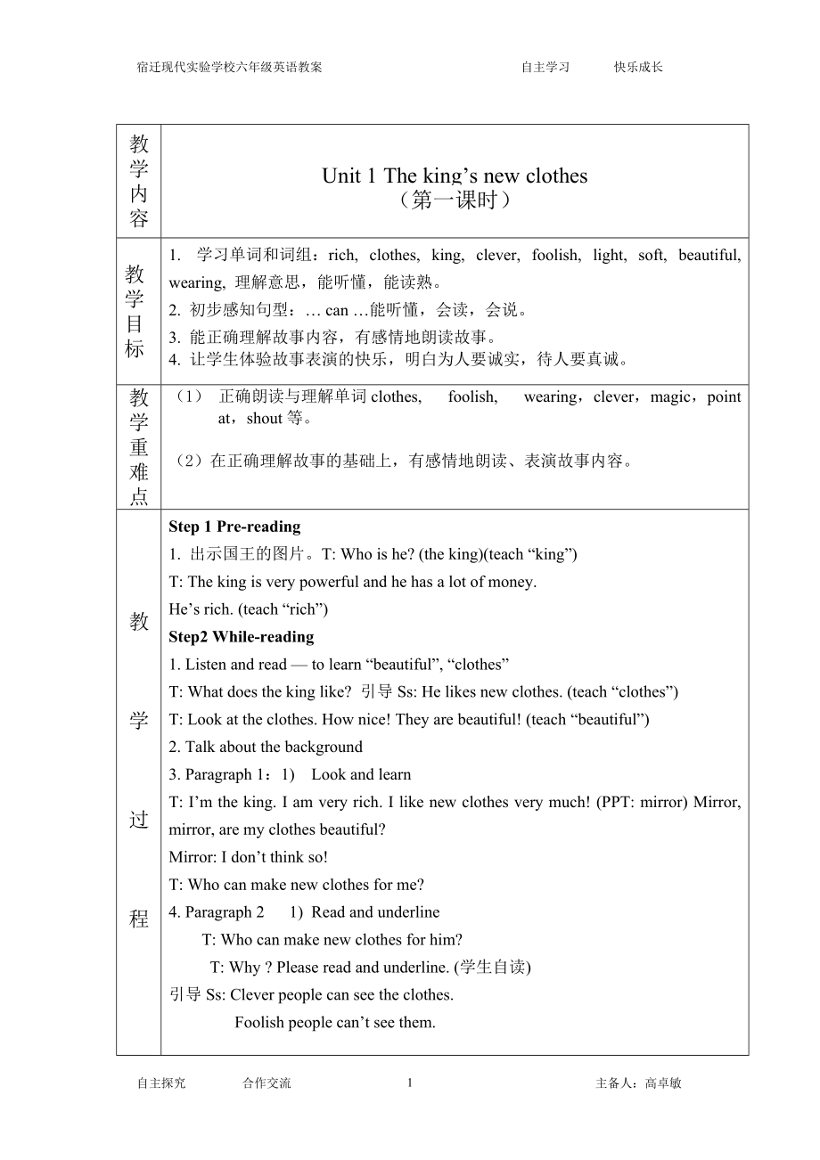 譯林版六上6Aunit1教案_第1頁