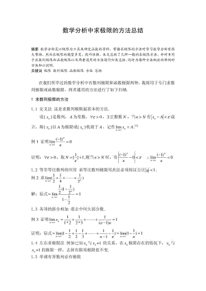 數(shù)學(xué)分析論文