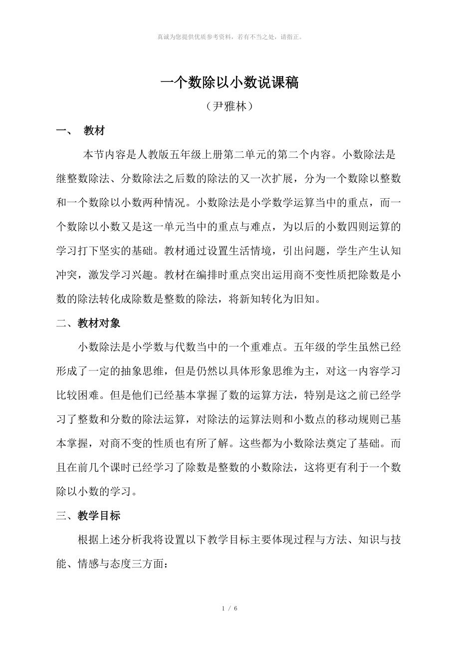 一个数除以小数说课稿说课稿_第1页