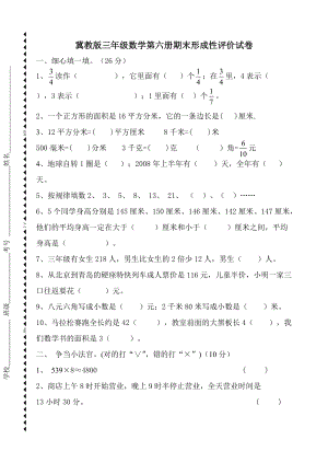 冀教版數(shù)學(xué)三年級下冊期末試卷