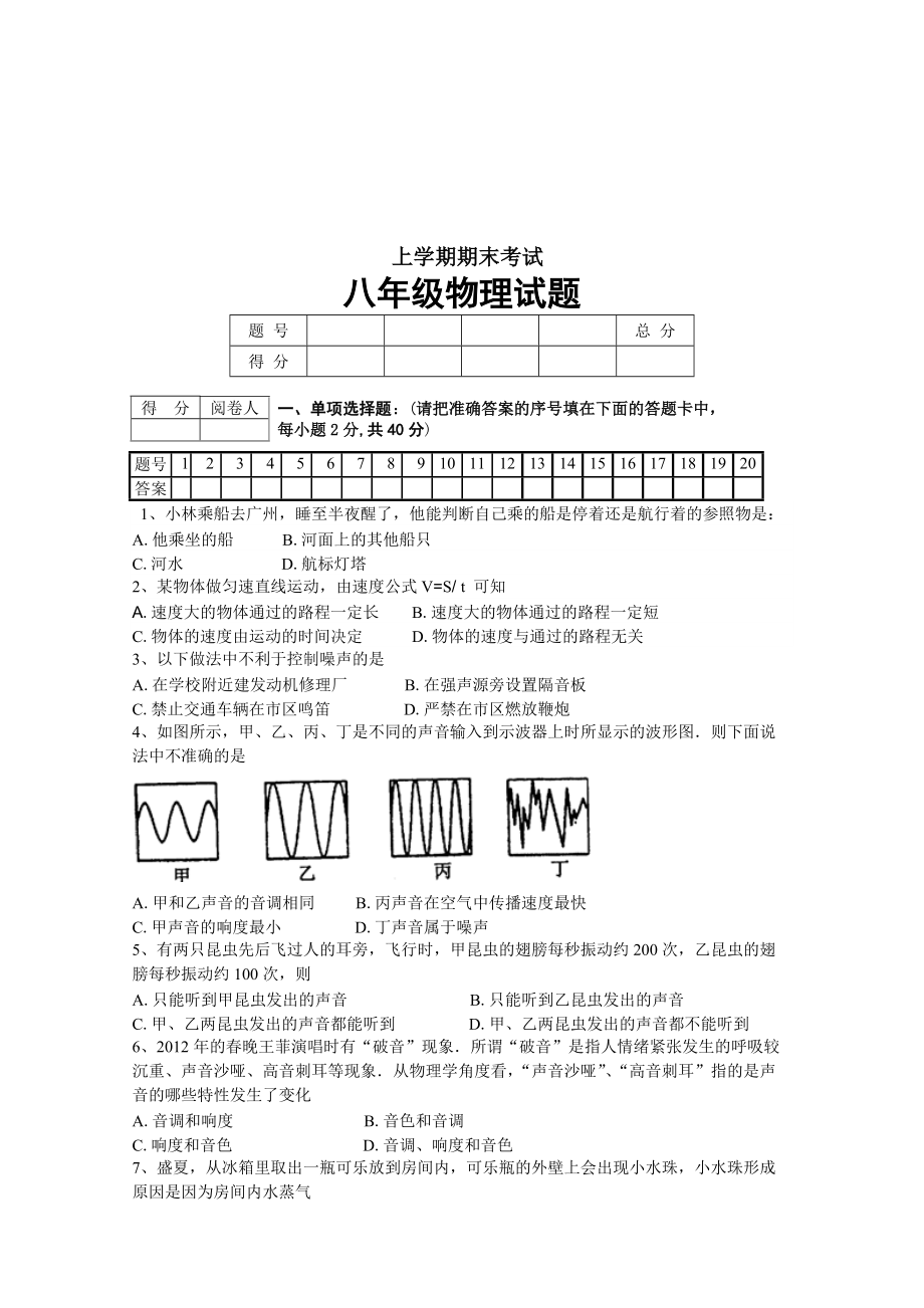 八上物理期末試題_第1頁