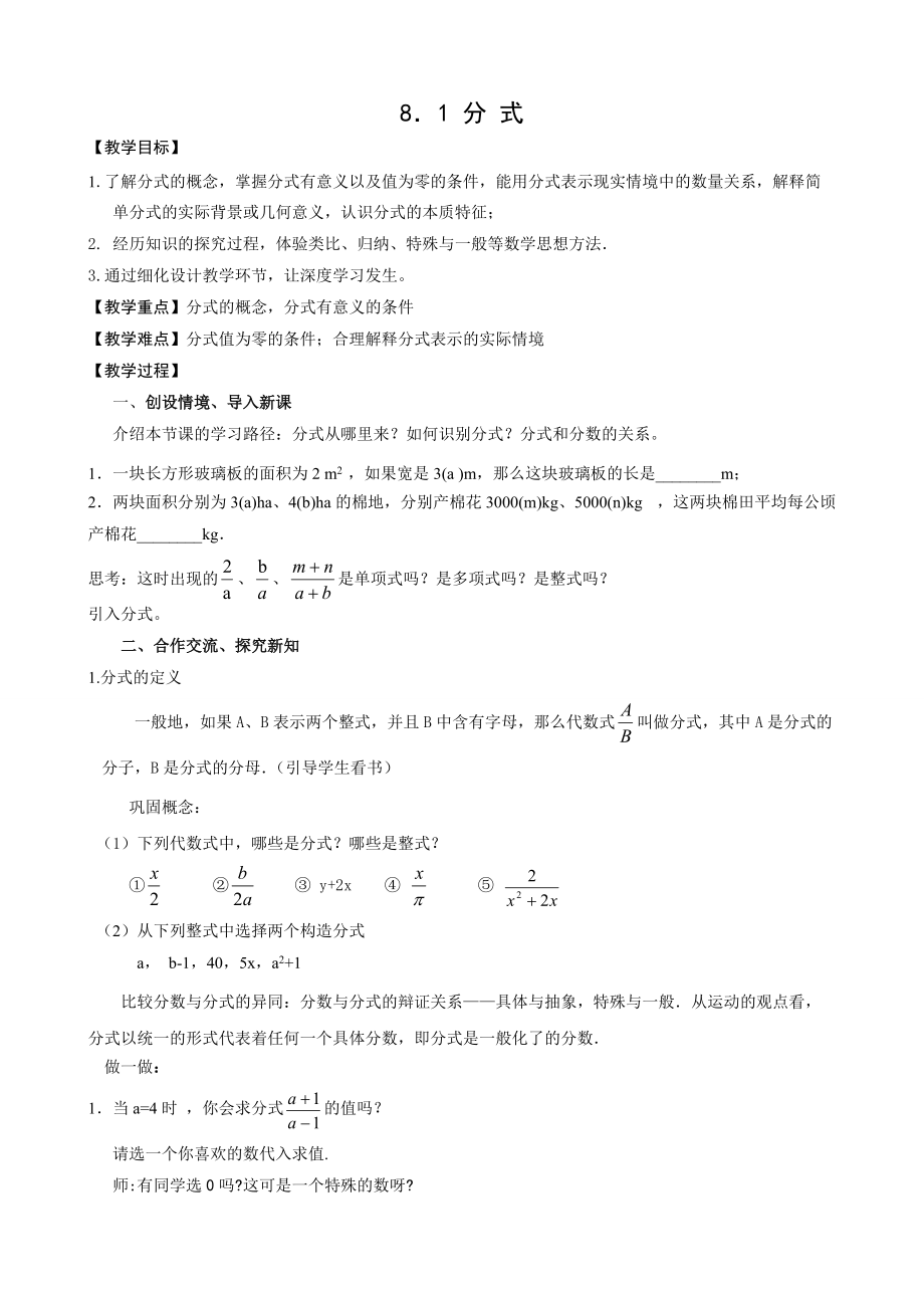 新苏科版八年级数学下册10章分式10.1分式教案30_第1页