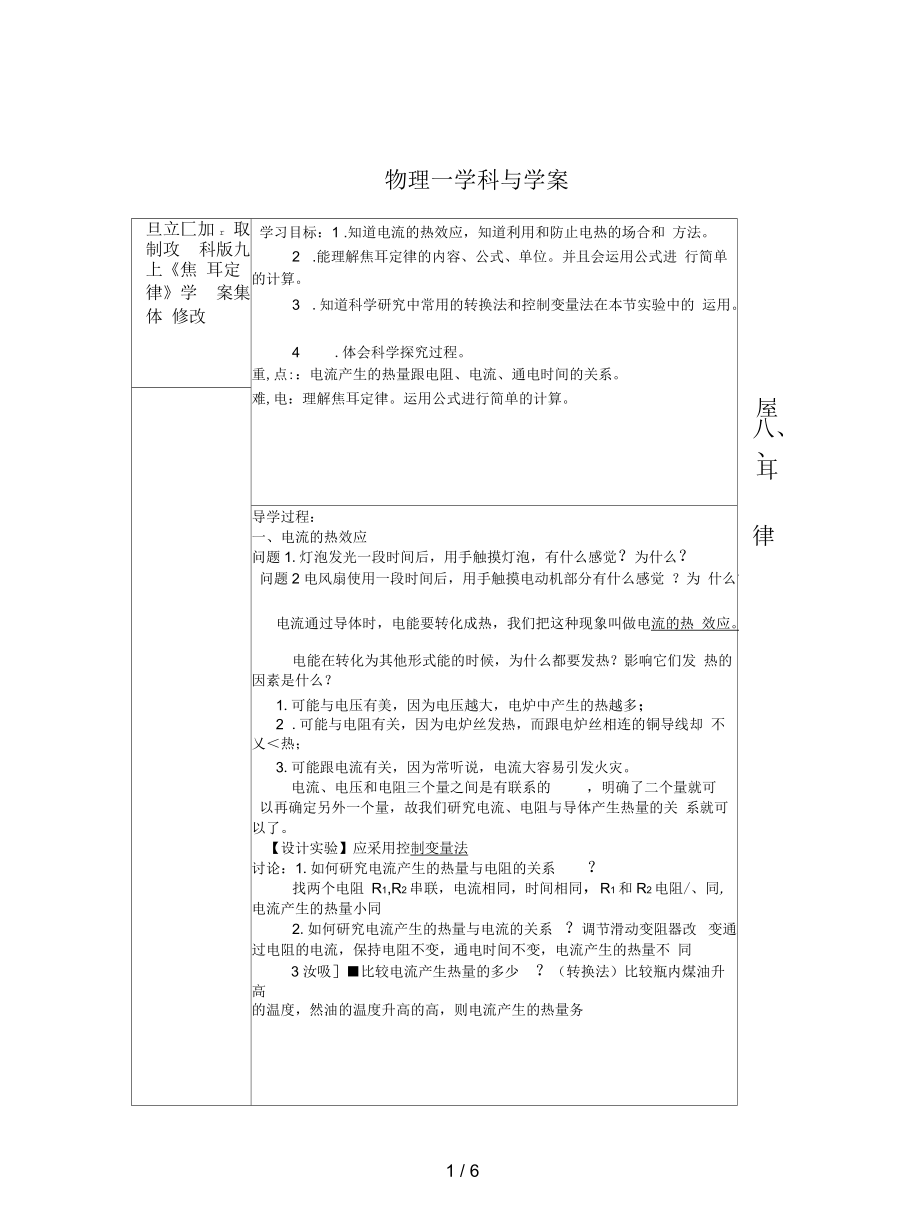 教科版九上《焦耳定律》學(xué)案_第1頁