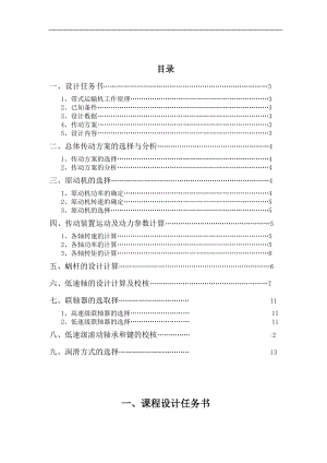 帶式蝸輪蝸桿減速器傳動設(shè)計呢說明書