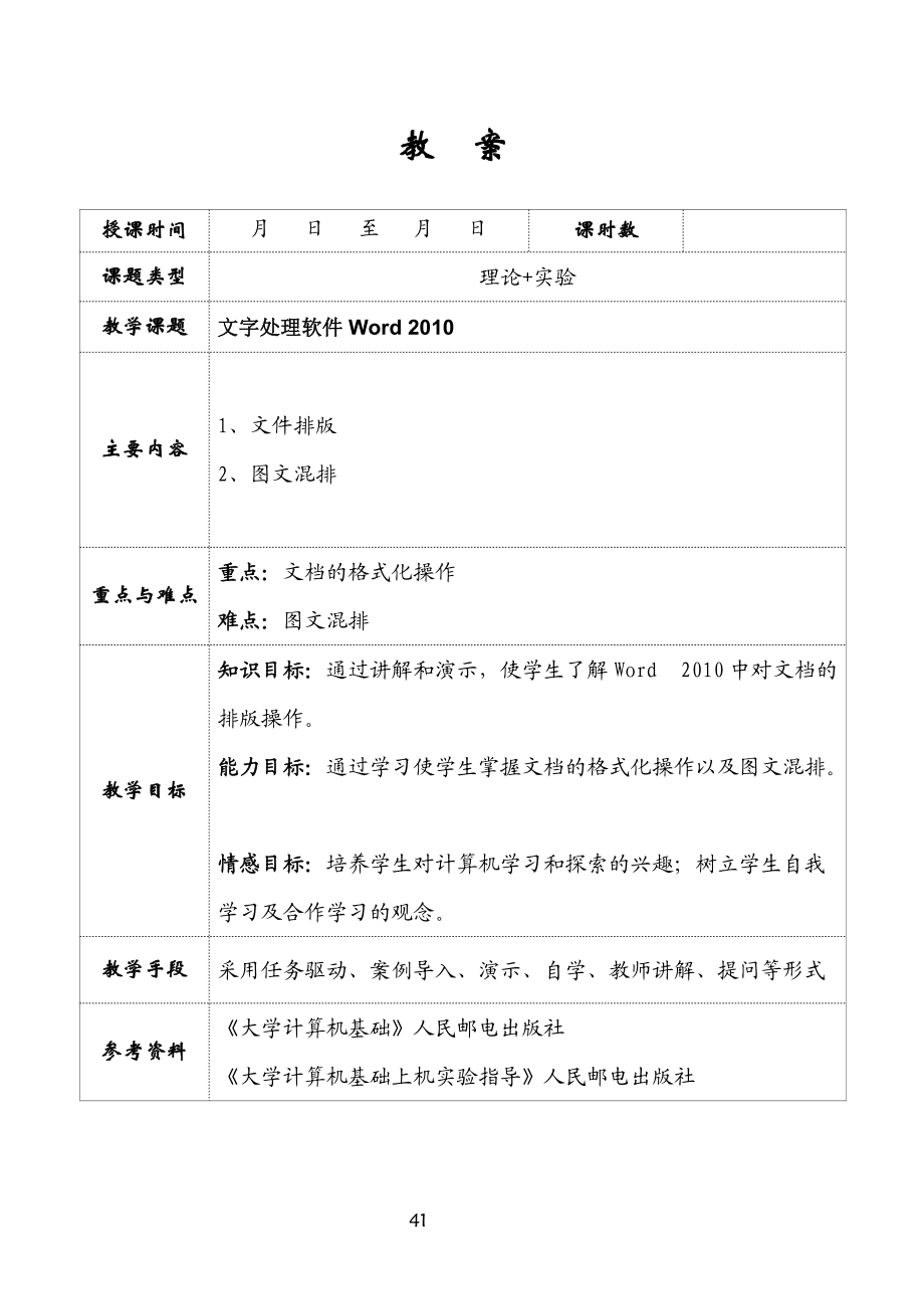 第3章文字处理软件Word2资料要点_第1页