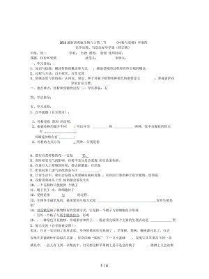 濟(jì)南版生物八上第二節(jié)《傳粉與受精》學(xué)案四