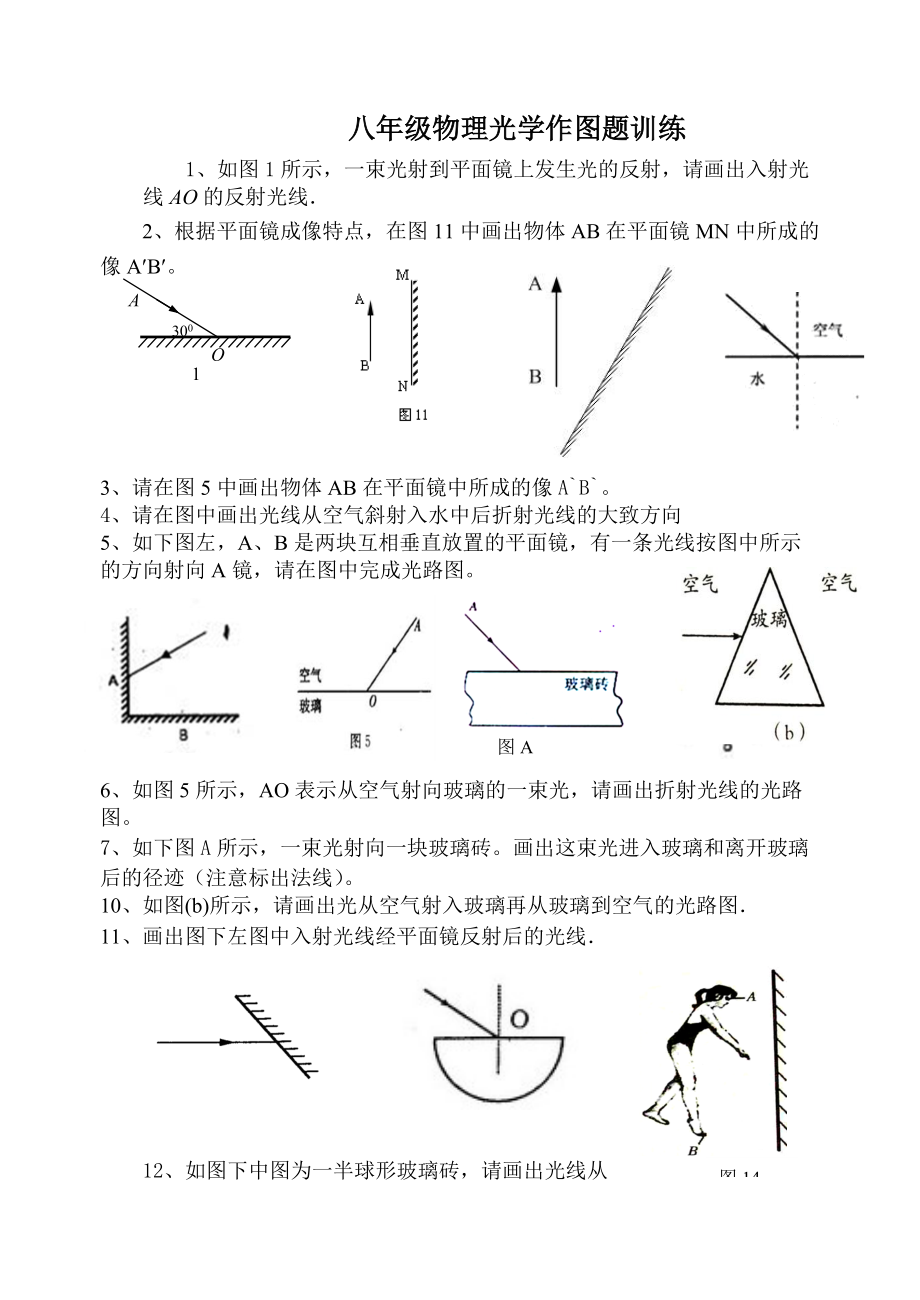 光的反射作图题及答案图片