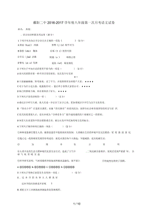 江西省鄱阳县八年级语文上学期第一次月考试题