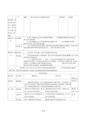 教科版高中物理必修1第四章第二節(jié)《共點力平衡條件的應用》教案