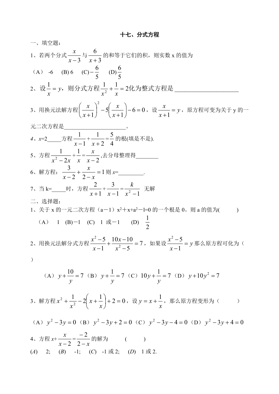 17分式方程與無(wú)理方程_第1頁(yè)