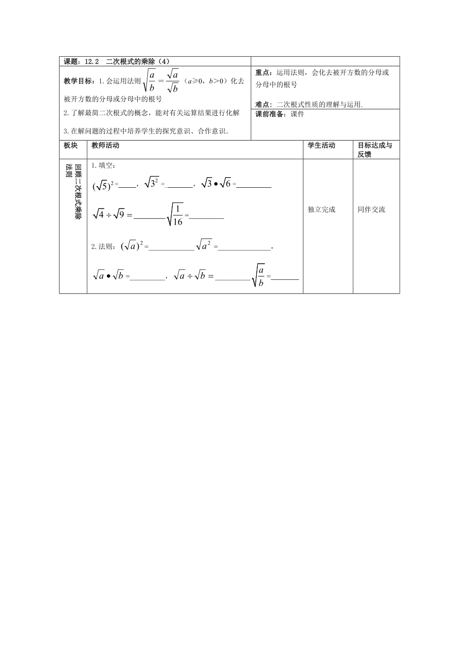 新苏科版八年级数学下册12章二次根式12.2二次根式的乘除教案28_第1页