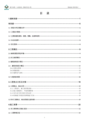 銀川市第一人民醫(yī)院二期改擴建工程投發(fā)標施工組織設計