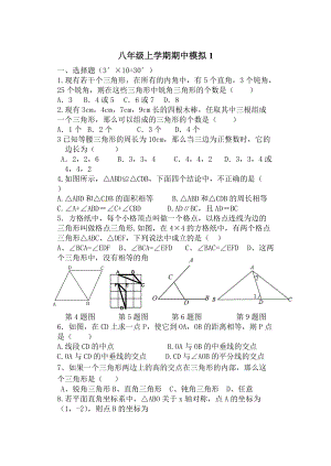 八年級數(shù)學(xué)試卷