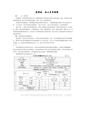 抗滑樁施工質(zhì)量控制