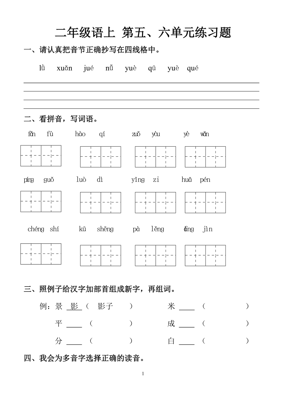 56單元試卷李華試卷_第1頁(yè)