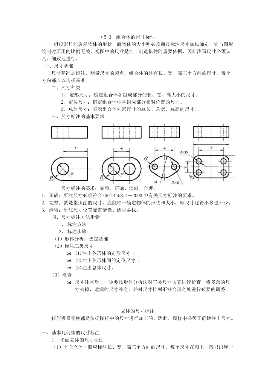 機械製圖尺寸標註