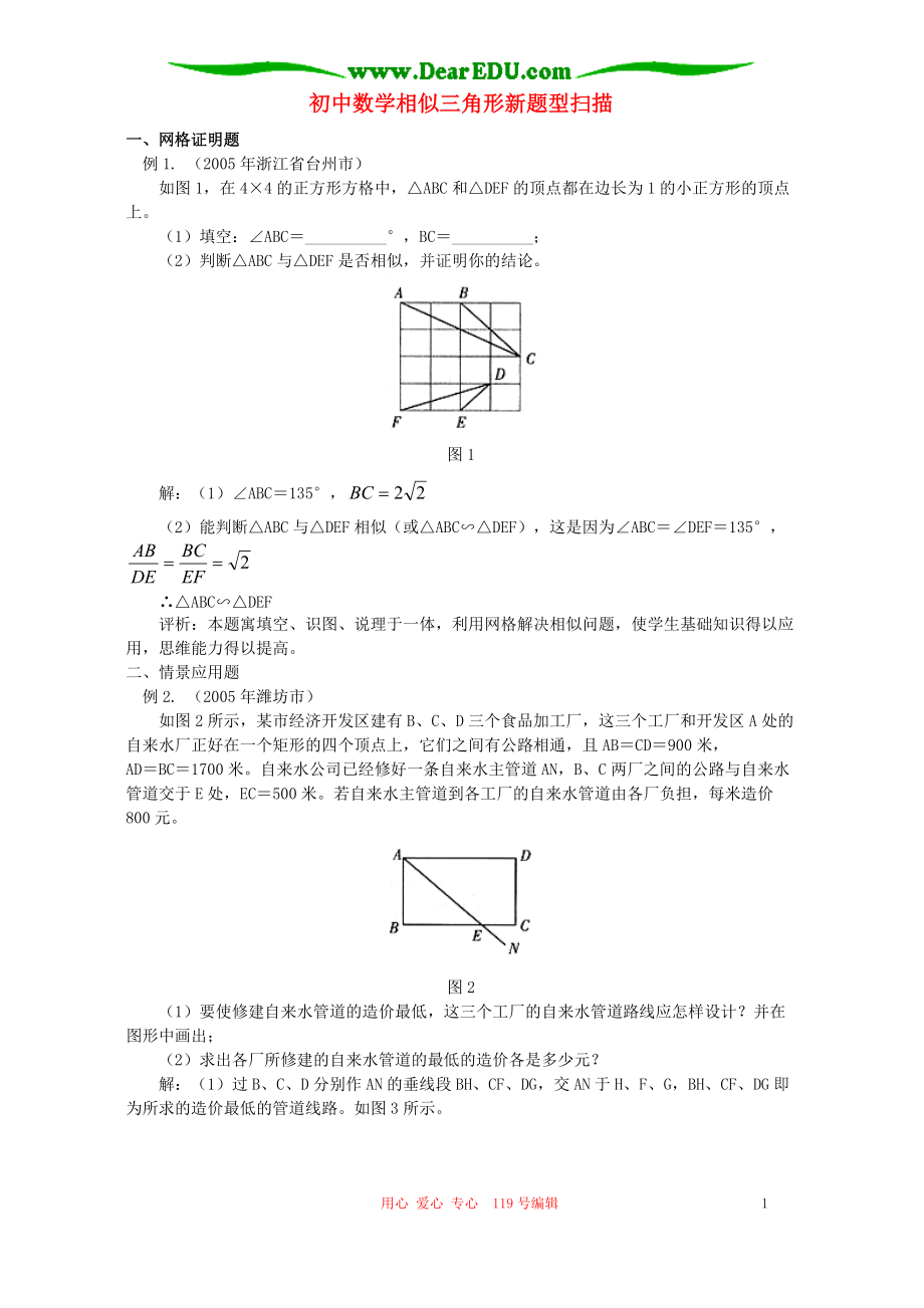 初中数学相似三角形新题型扫描专题辅导不分_第1页