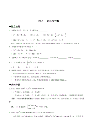 22.1一元二次方程1