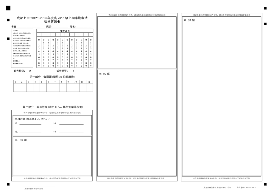 15级高一数学半期考试答题卡_第1页