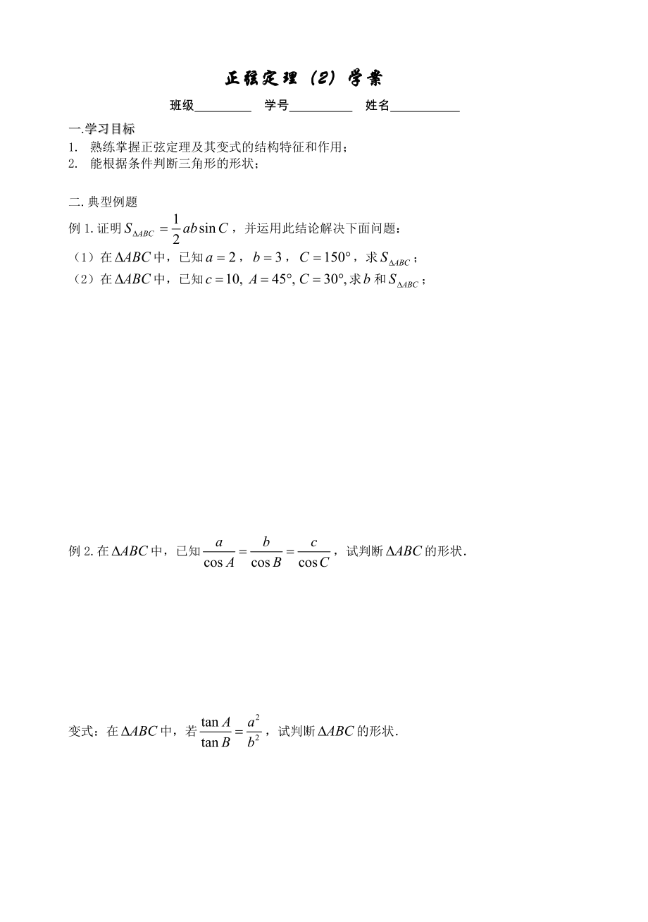 2正弦定理2正式版_第1页